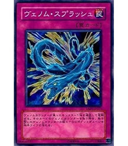 Amazon.co.jp: 遊戯王 TAEV-JP051-N 《ヴェノム・スワンプ》 Normal
